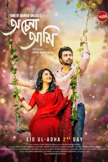 Poster to the movie "Ochena Ami" #844722