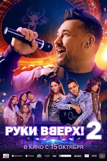 Poster to the movie "Ruki Vverh! 2" #1708599
