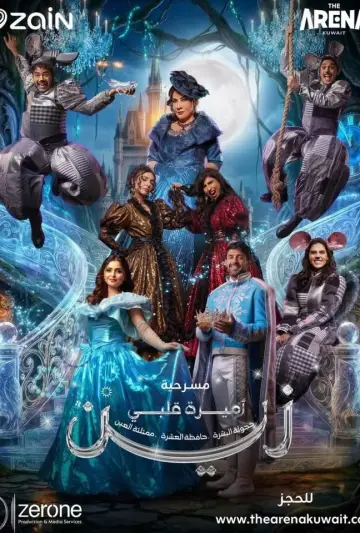 اميرة قلبي زين Poster