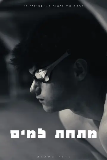 Poster to the movie "Beneath the water" #916433