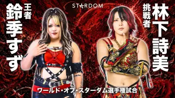 Backdrop to the movie "Stardom Nighter in Korakuen 2026 June" #983417