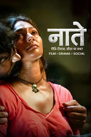 Poster to the movie "Naate" #924366