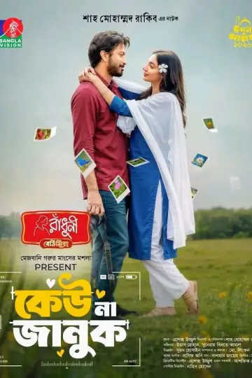 Keu Na Januk Poster