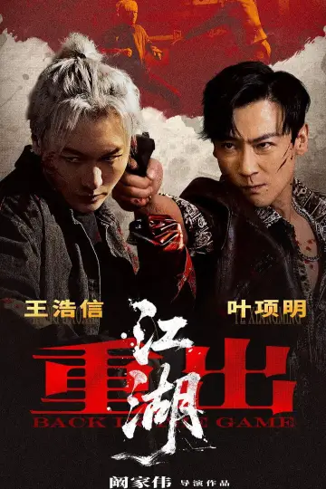 Poster to the movie "Back In the Game" #932668