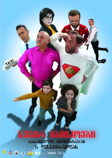 Poster to the movie "Super Dads" #981465