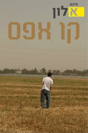 Poster to the movie "Line Zero" #921065