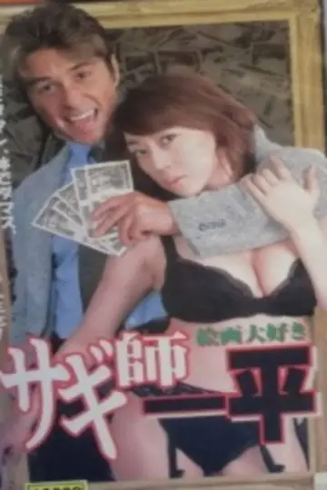 Swindler's Ippei 7: I Love Painting! Poster
