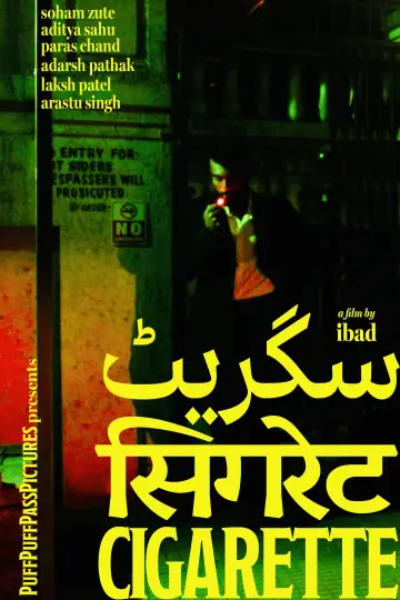 Poster to the movie "सिगरेट//سگریٹ//CIGARETTE" #928144