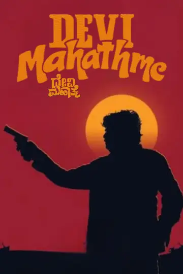 Poster to the movie "Devi Mahathme" #1658874