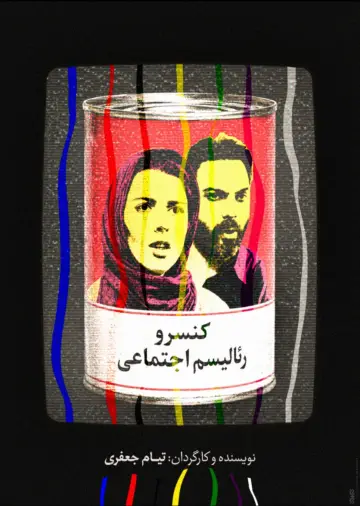 Canned Social Realism Poster
