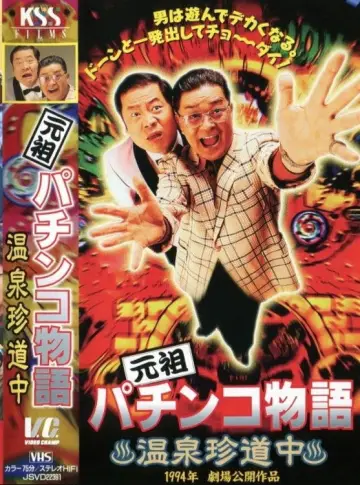 The Original Pachinko Story 1: A Curious Journey to the Hot Springs Poster