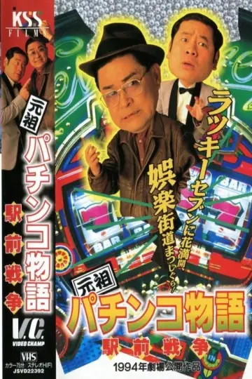 The Original Pachinko Story 2: The Battle for Ekimae Poster