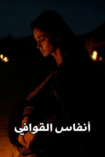 Poster to the movie "Breaths Of Rhymes" #956000
