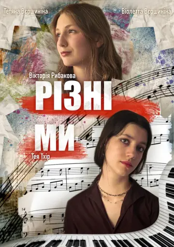Poster to the movie "Different us" #963290