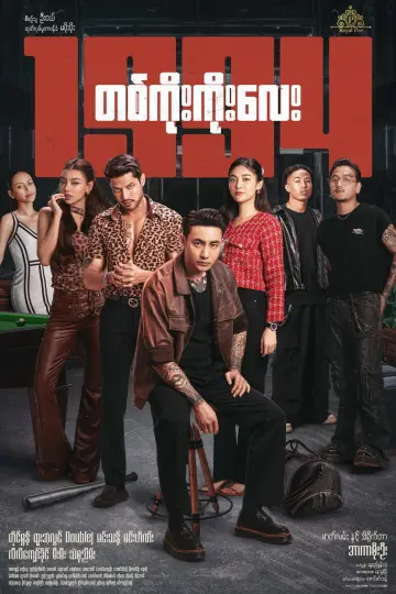 1994 Poster