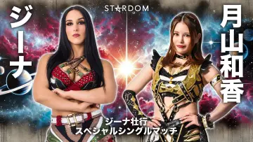 Backdrop to the movie "Stardom Nighter in Korakuen 2026 July" #983228