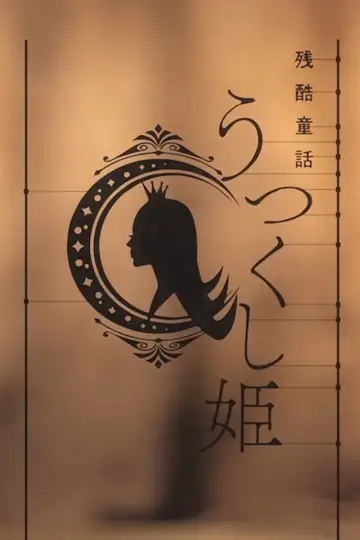 Monogatari Series: Off & Monster Season - A Cruel Fairy Tale: The Beautiful Princess Poster