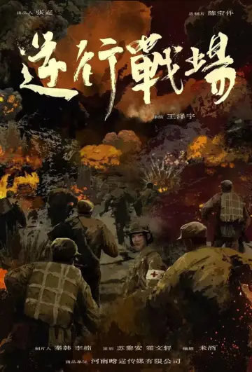 Retrograde Battlefield Poster