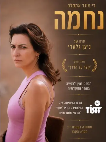 Poster to the movie "Solace" #956967