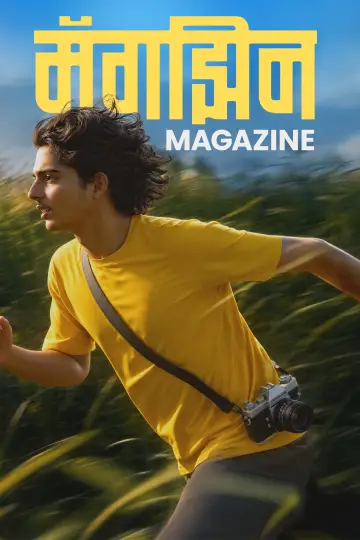 Poster to the movie "Magazine" #1618760