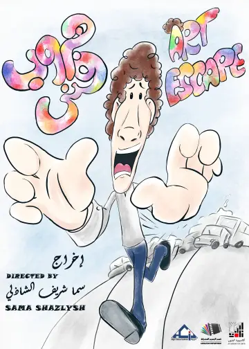 Art Escape -هروب فنى Poster