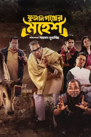 Phutaniganjer Mahesh