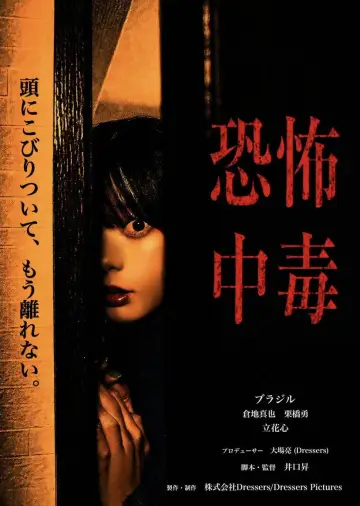 Poster to the movie "Fear Addiction" #1574504