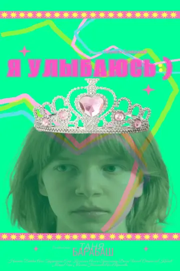 Poster to the movie "Я улыбаюсь)" #1169238