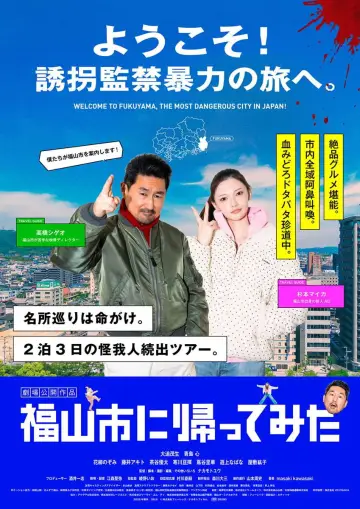 Poster to the movie "Fukuyamashi ni Kaettemita" #1155016