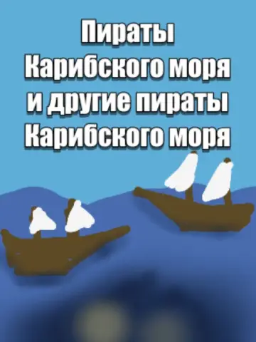 Pirates of the Caribbean: Other Pirates of the Caribbean