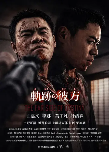 Poster to the movie "The Far Side of Destiny" #1151385