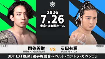 Backdrop to the movie "DDT Rock in Ring 2026 ~One Strike, One Kill~" #1190588