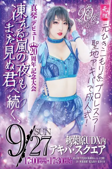 Poster to the movie "Makoto