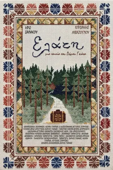 Elati Poster