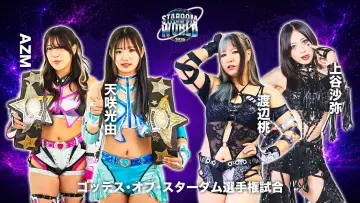 Backdrop to the movie "Stardom to the World 2026" #1582491