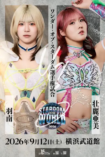 Poster to the movie "Stardom to the World 2026" #1631681