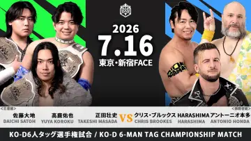 Backdrop to the movie "DDT Fighting Beer Garden 2026 in Shinjuku [FINAL COUNTDOWN 2]" #1289864