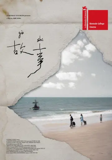 Gu Shi Poster