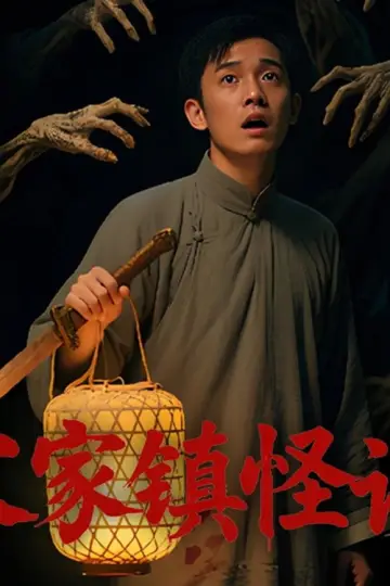 Poster to the movie "Folk Mysteries Record" #1191425