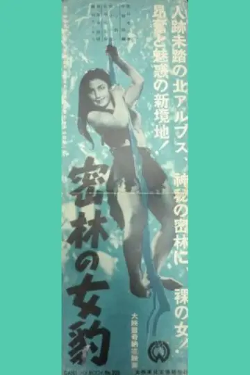 Mitsurin no mehyō Poster