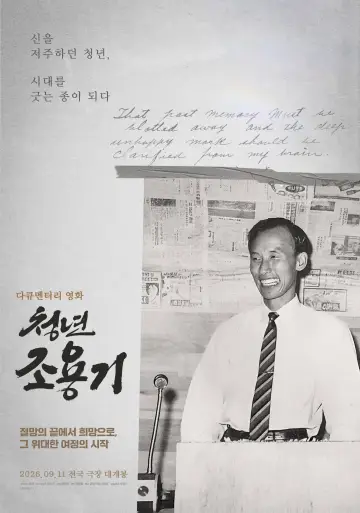 The Young David Yonggi Cho Poster