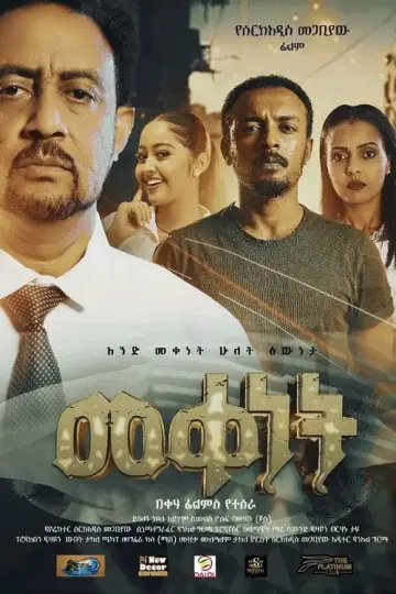 Poster to the movie "Mekenet 2026" #1351260