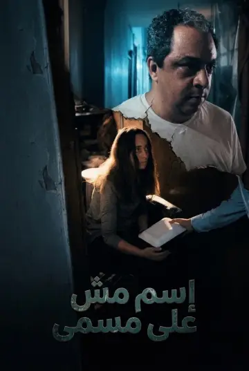 Poster to the movie "A Misleading Name" #1350178