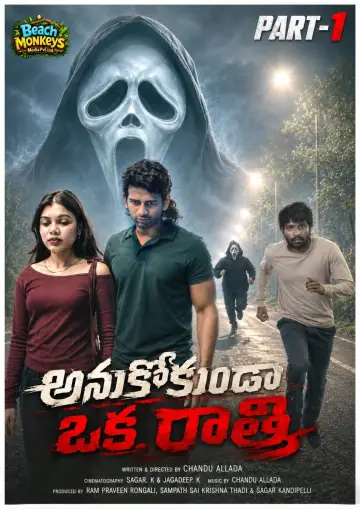 ANUKOKUNDA OKA RATHRI