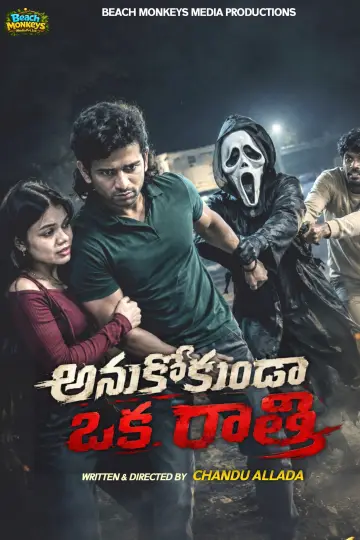 Poster to the movie "ANUKOKUNDA OKA RATHRI" #1366066