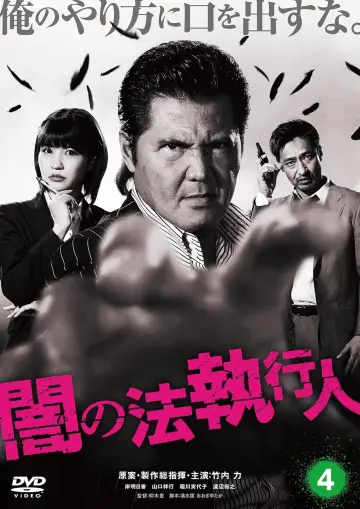 Poster to the movie "Dark Law Enforcer 3" #1621878