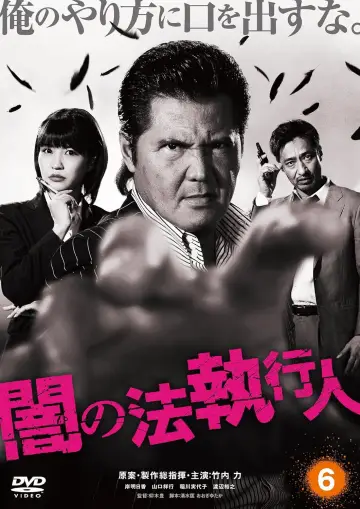 Dark Law Enforcer 6 Poster