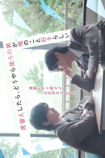 After Changing Seats, It Seems the Guy Sitting Behind Me Likes Me Poster