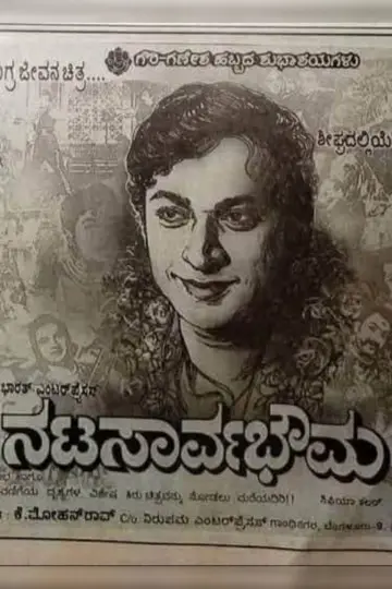 Nata Sarvabhouma Poster