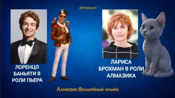 Backdrop to the movie "Алмазик. Волшебный огонёк" #1522647